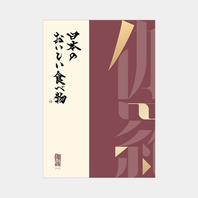引き出物 お祝い