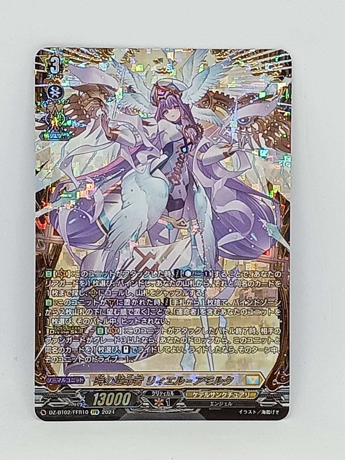 時の運命者リィエル＝アモルタFFR3枚セット 時の運命者