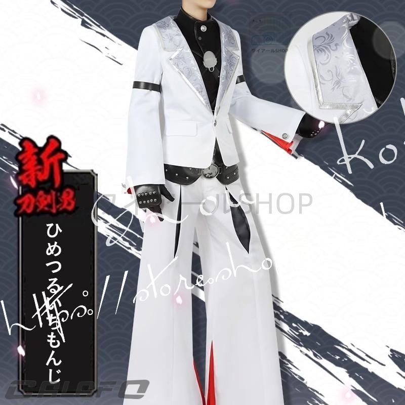 刀剣乱舞 風 ひめつるいちもんじ コスプレ衣装 ウィッグ COS靴 変装 仮装 ハロウィン コスチューム撮影 祭り 学園祭 文化祭 漫遊展