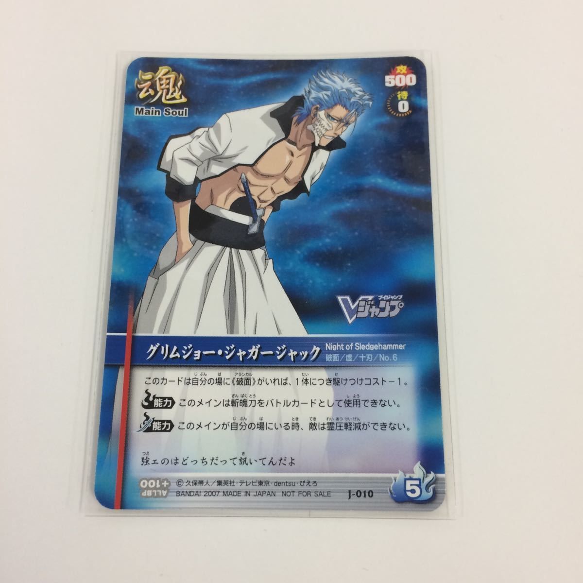 そ2 BLEACH ブリーチ ソウルカードバトル カード グリムジョー