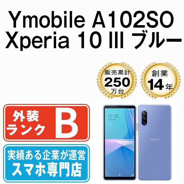 中古】 A102SO Xperia 10 III ブルー SIMフリー 本体 ワイモバイル スマホ ソニー エクスぺリア【送料無料】  a102sobl7mtm - メルカリ