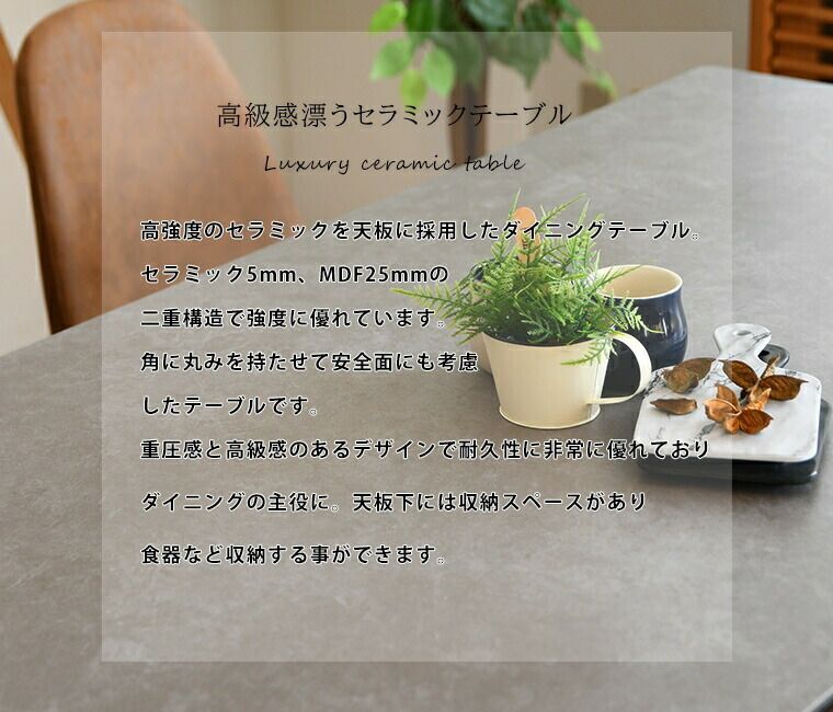 セラミックテーブル