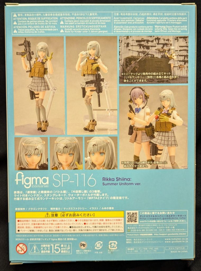 未開封 figma 椎名六花 夏制服ver. SP-116 リトルアーモリー figma 椎名六花 夏制服ver.