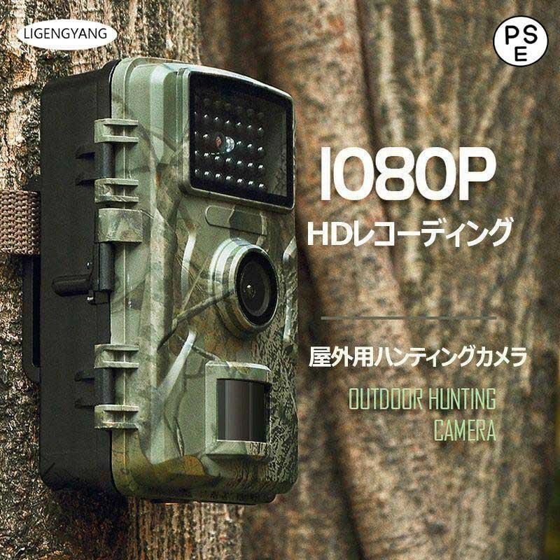 防犯カメラ トレイルカメラ 小型 屋外 防水 防塵 IP66対応 1080p対応 赤外線LED 監視カメラ 動体検知 人感センサー 夜間対応 高画質