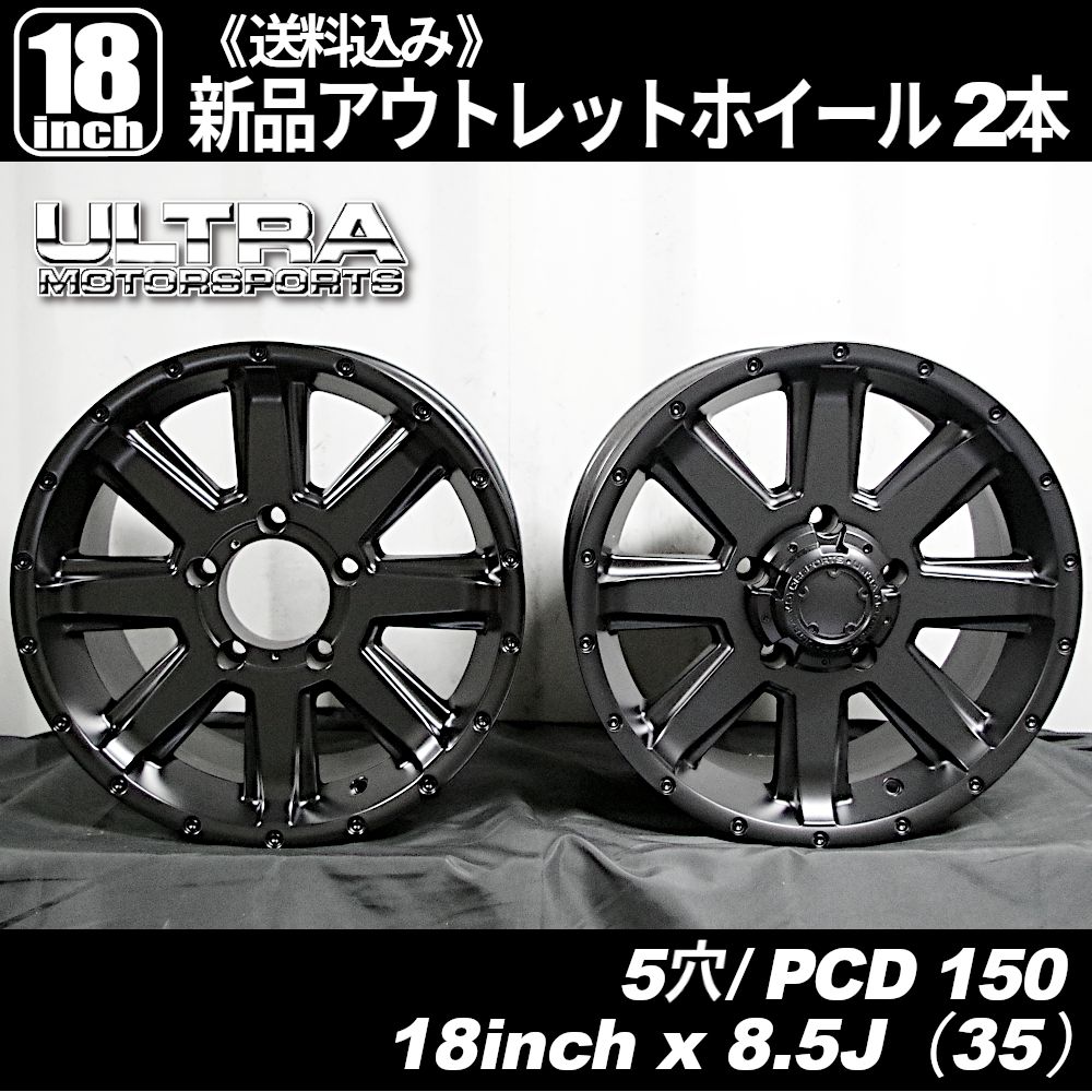 ウルトラホイール 195 クラッシャー 18インチ 5穴 PCD150 イン