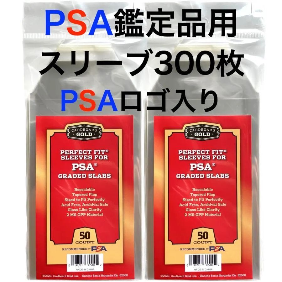 PSA鑑定品用】鑑定品スリーブ 300枚 PSAスリーブ PSAロゴ入り OPP 袋