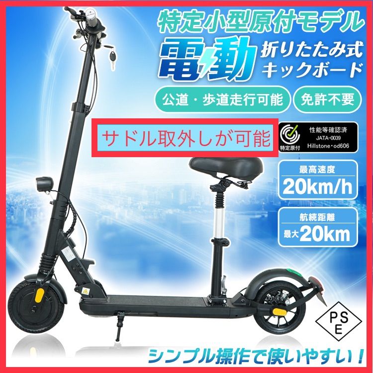 新品未使用】電動キックボード 特定小型原動機付自転車 免許不要 20キロ 6キロ 特例特定 歩道公道走行可能 - メルカリ