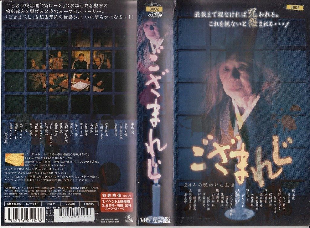 ござまれじ VHS