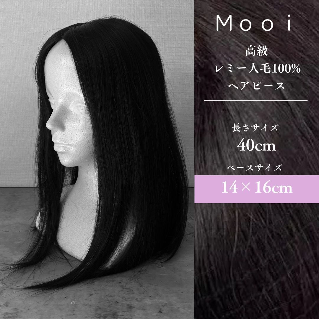 レミー人毛 総手植えヘアピース 40cm ベース14×16cm ナチュラルブラック 通気性シルクスキン | 軽い | 分け目も自由
