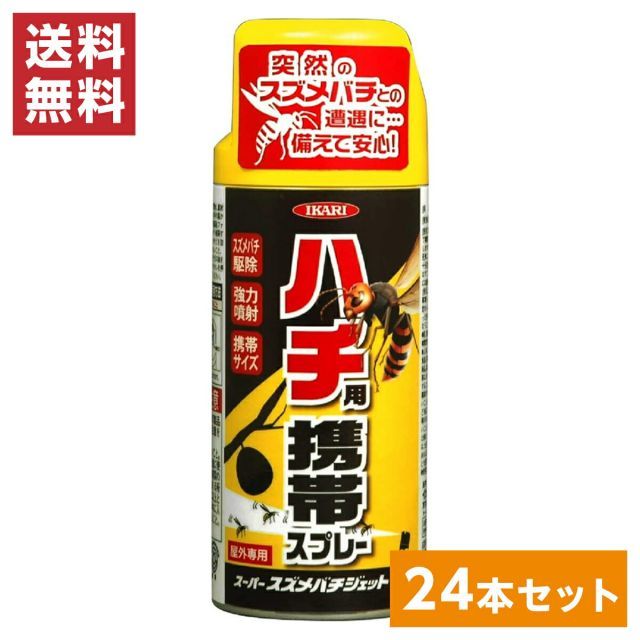 イカリ消毒 スーパースズメバチジェットミニ 180ml×24本 1ケース 駆除 スプレー 殺虫剤 携帯用 アウトドア