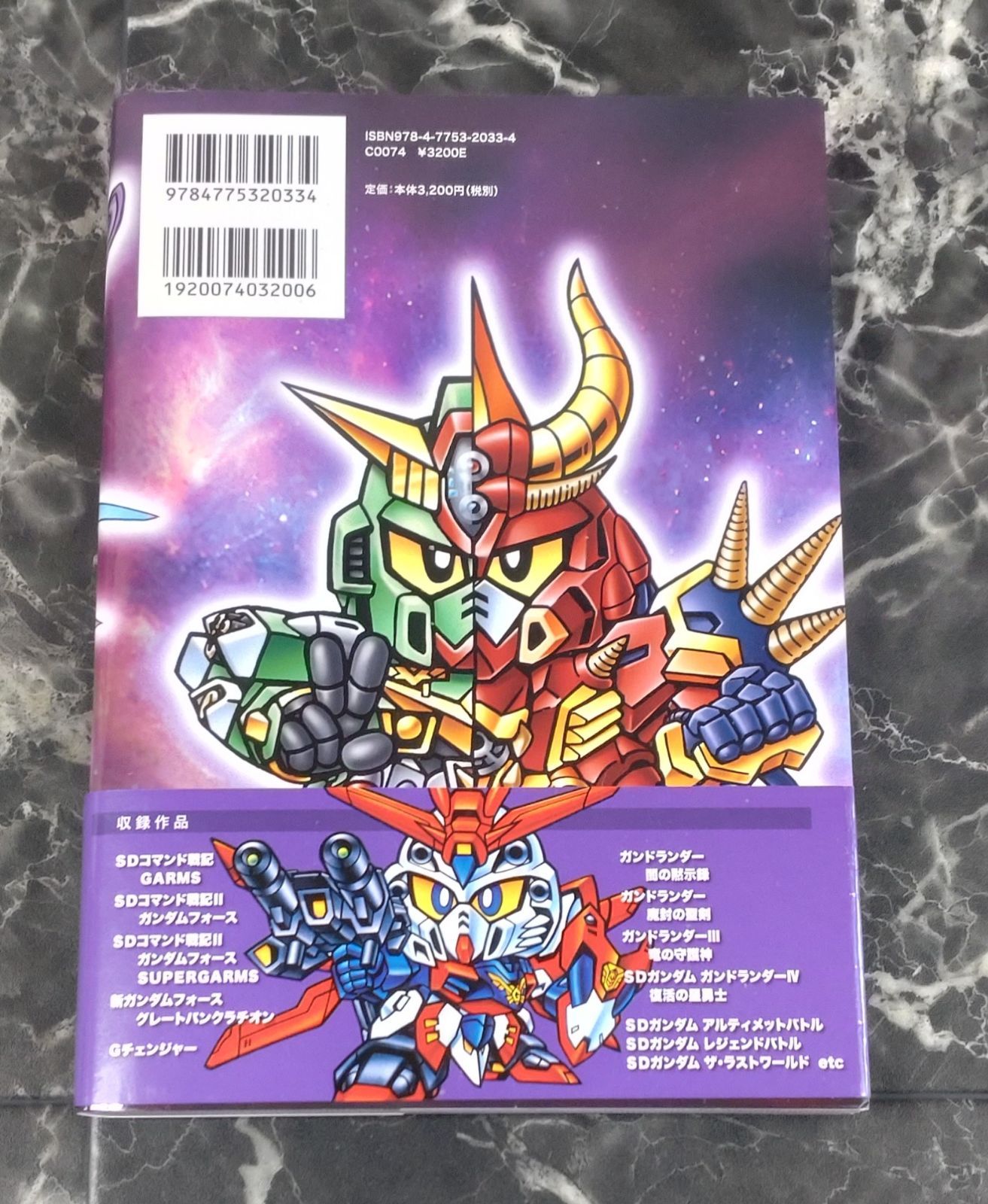 SDガンダム SDコマンド戦記＆ガンドランダー メモリアルブック