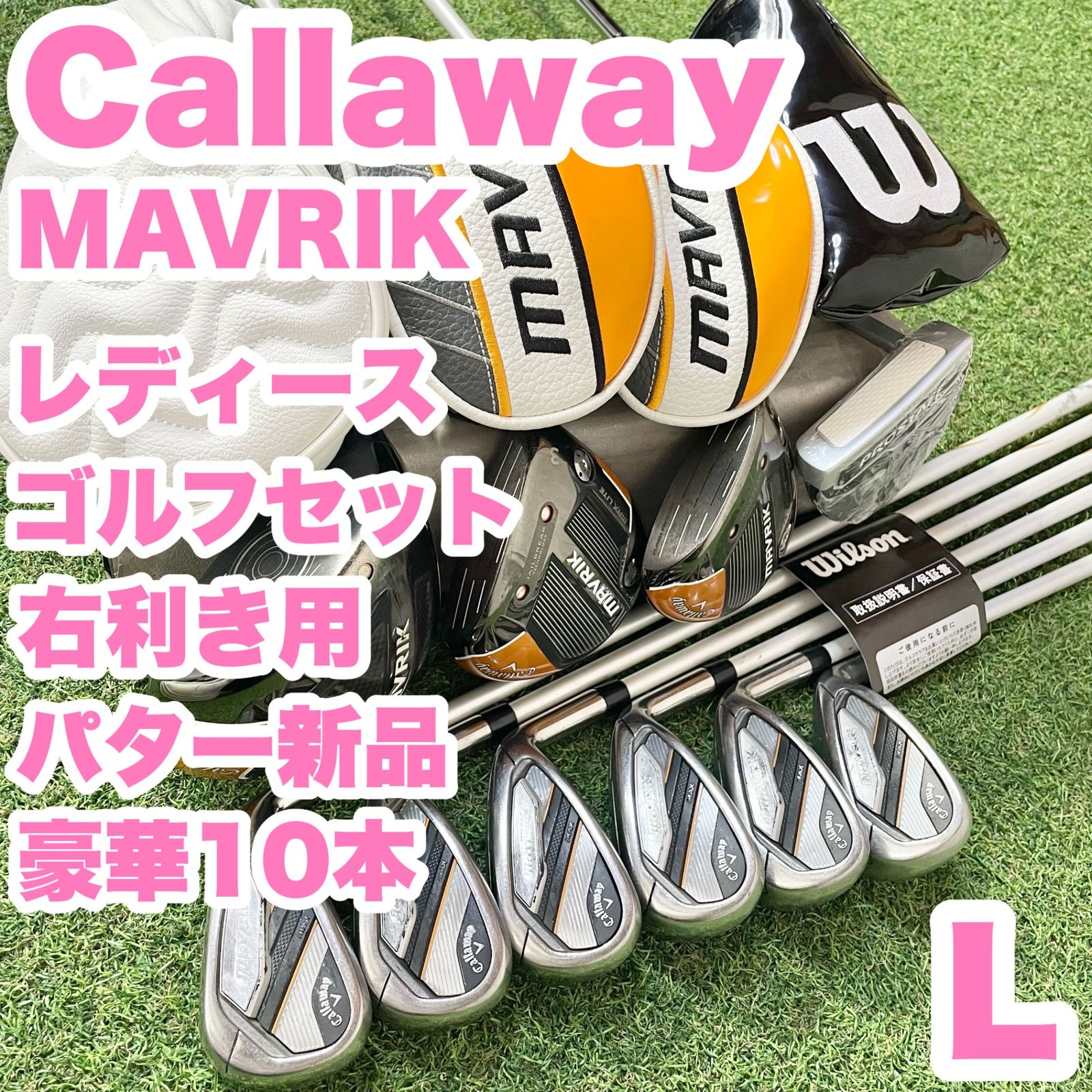 Callaway MAVRIK キャロウェイ マーベリック レディース L 初心者 ゴルフクラブセット 10本 右 同一モデル 送料無料 大人気モデル
