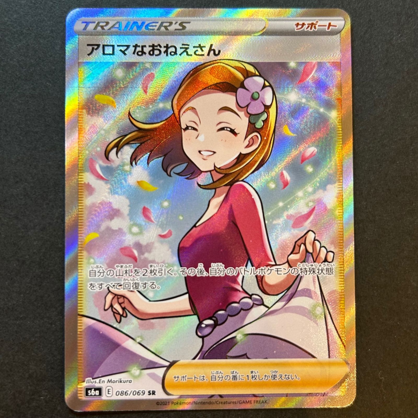 PSA10 アロマなおねえさん SR イーブイヒーローズ