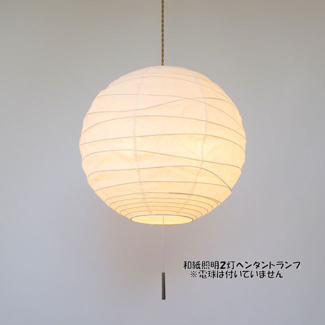 和紙照明２灯ペンダントライト「真月」日本製 和風照明 天井照明 電球別売 ペンダントランプ（21）