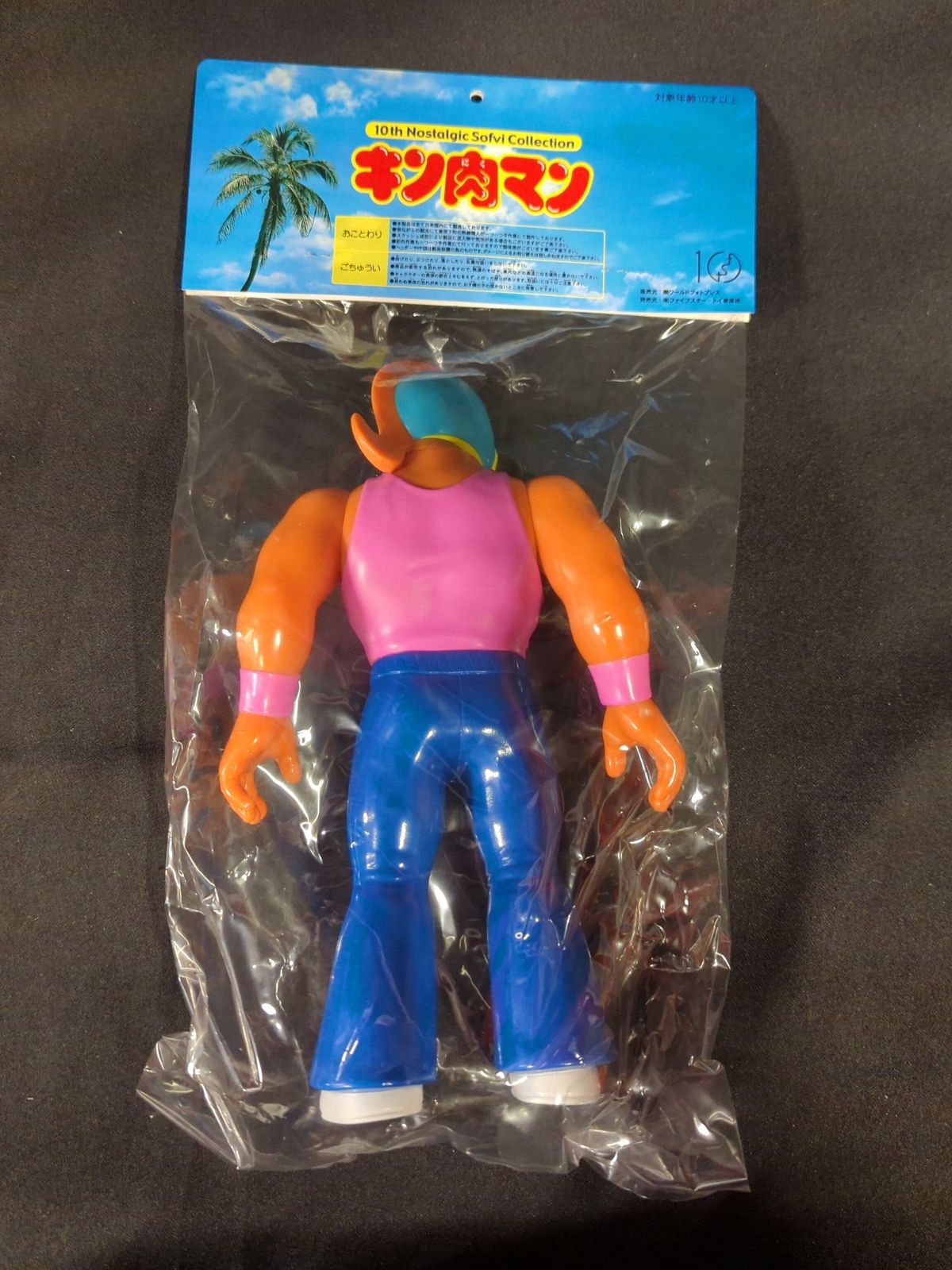 まとめ売り】ノスタルジックソフビコレクション セット ファイブ