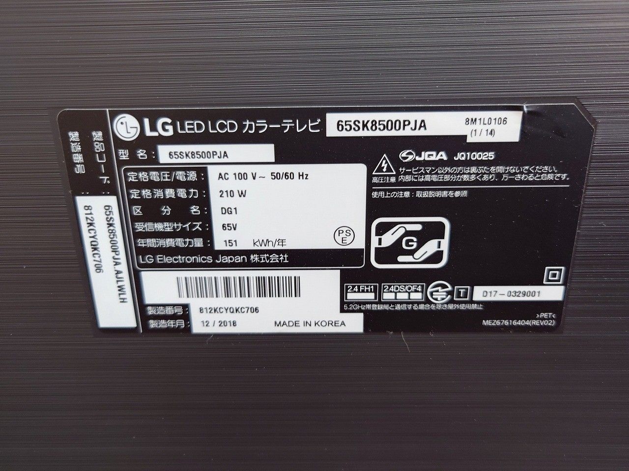 エルジーエレクトロニクス