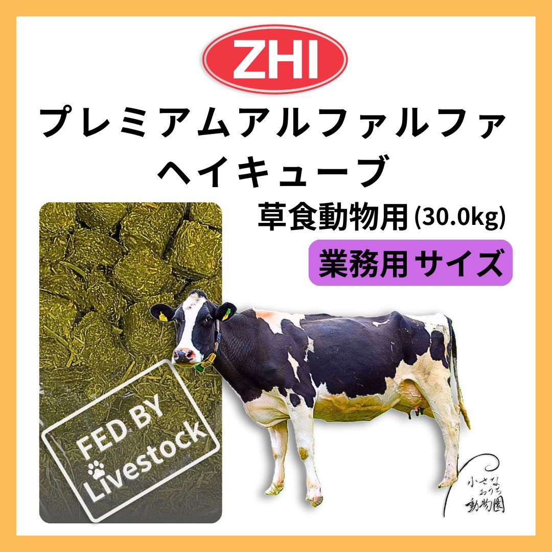 大特価　アルファルファ　ヘイキューブ　30キロ エッケンバーグ アルファルファヘイキューブ 30kg うさぎ - メルカリ