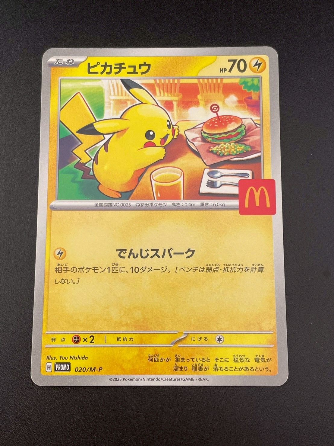 中古品】ピカチュウ H PROMO 020/M-P マクドナルドプロモ