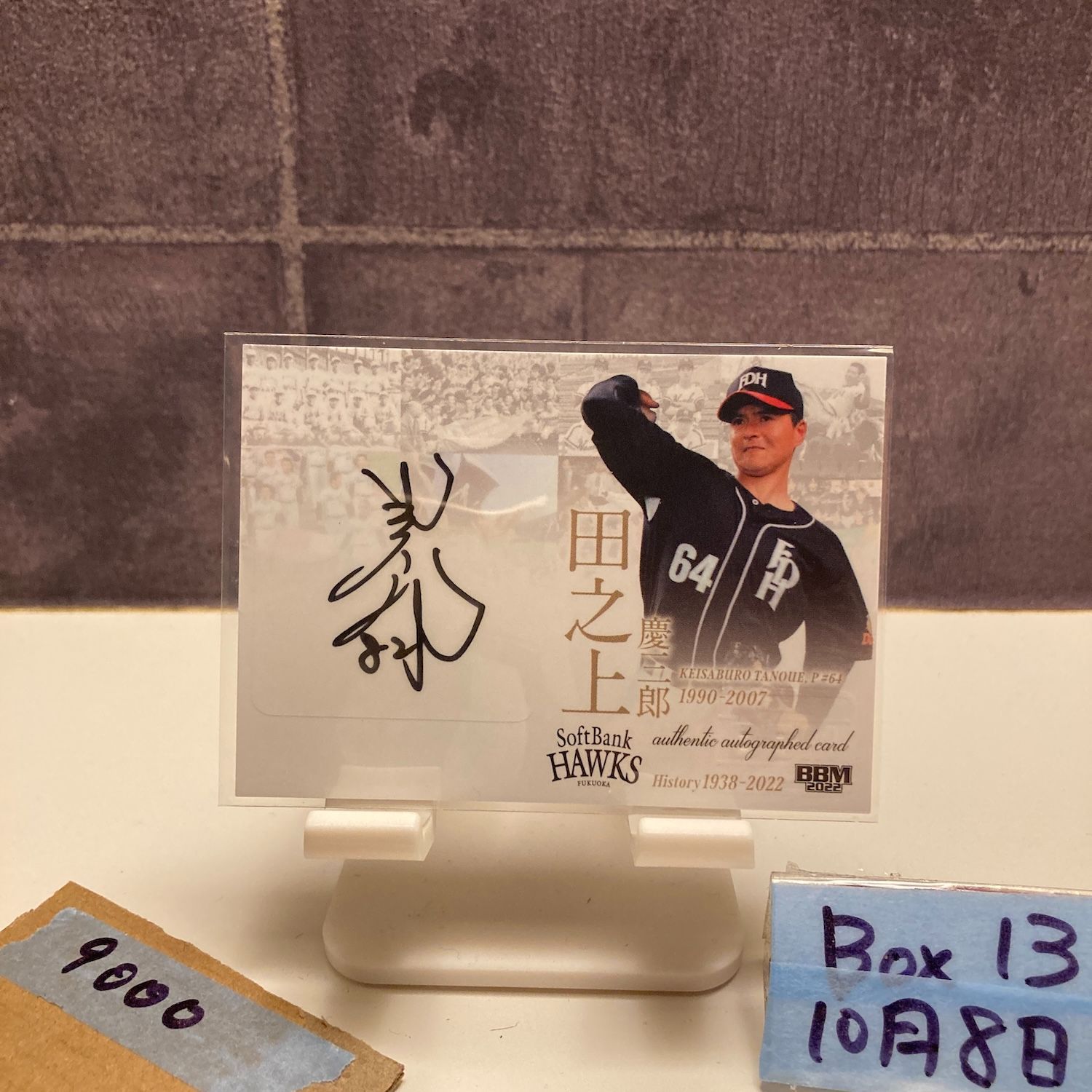 2025 BBM 田之上慶三郎 18 30 直筆サインカード 福岡ソフトバンクホークス カード