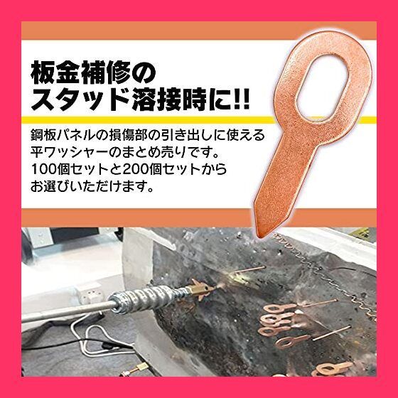 Meliore スタッド 溶接機 用 平ワッシャー 銅 メッキ 引き出し 板金 - メルカリ