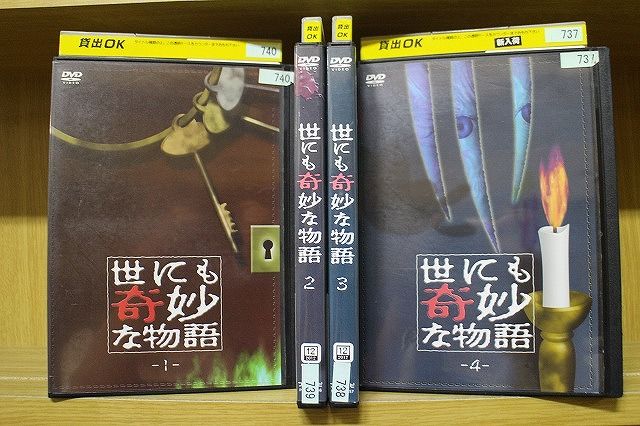 DVD 世にも奇妙な物語 全4巻 ※ケース無し発送 レンタル落ち ZX555