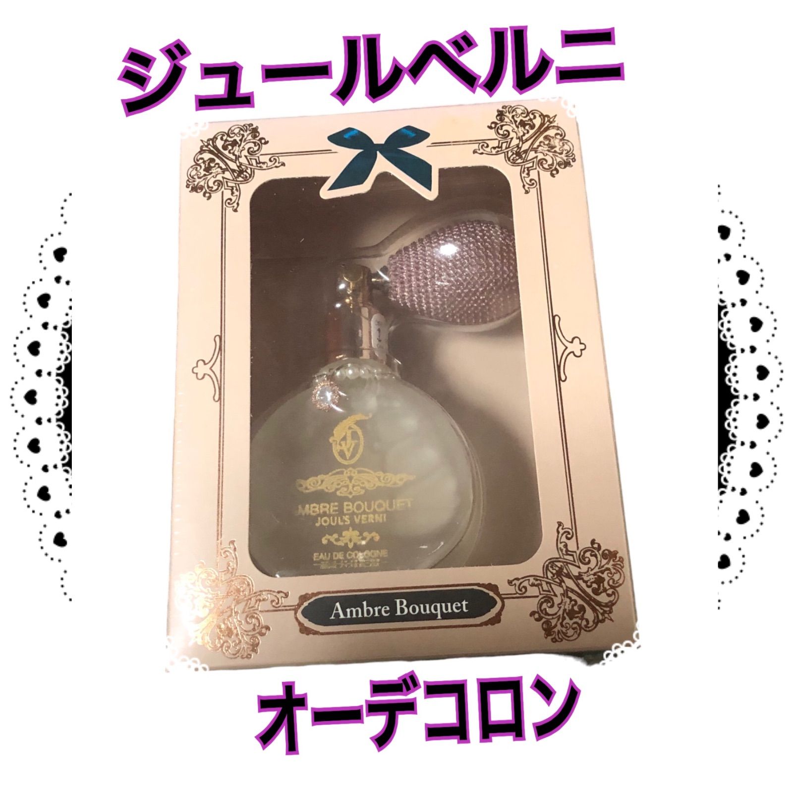 2021人気特価 joul's verni 香水