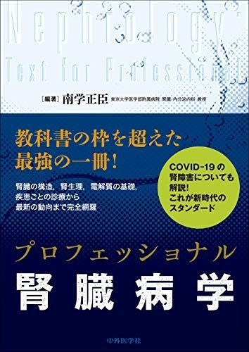 本 【裁断済】小児腎臓病学 改訂第3版