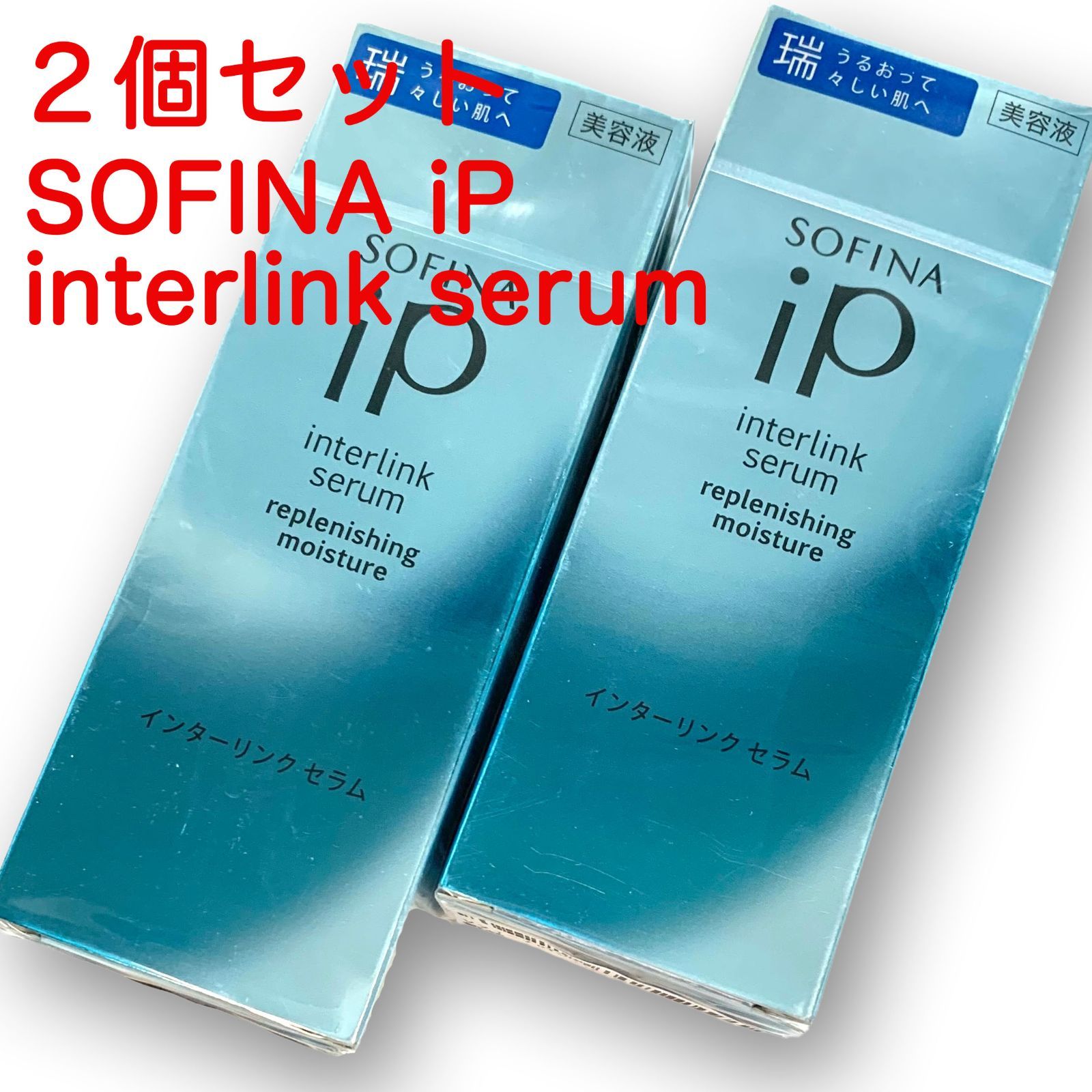 SOFINA iP ソフィーナiP インターリンク セラム うるおって瑞々