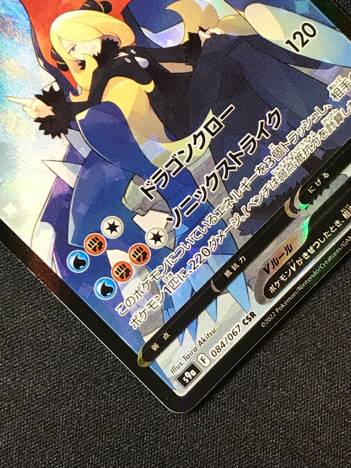ポケモンカードゲーム ポケカ ガブリアスV CSR S9a-084 S9a 強化