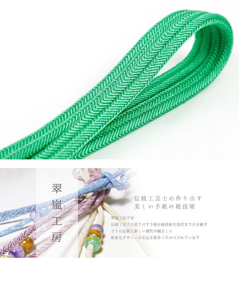 新品未使用‼️お洒落‼️京くみひも 貝の口  翠嵐工房謹製  帯締め グリーン 帯締め 翠嵐工房 京ゆるぎ組 京ゆるぎ組 京冠 京くみひも 正絹 撚り房