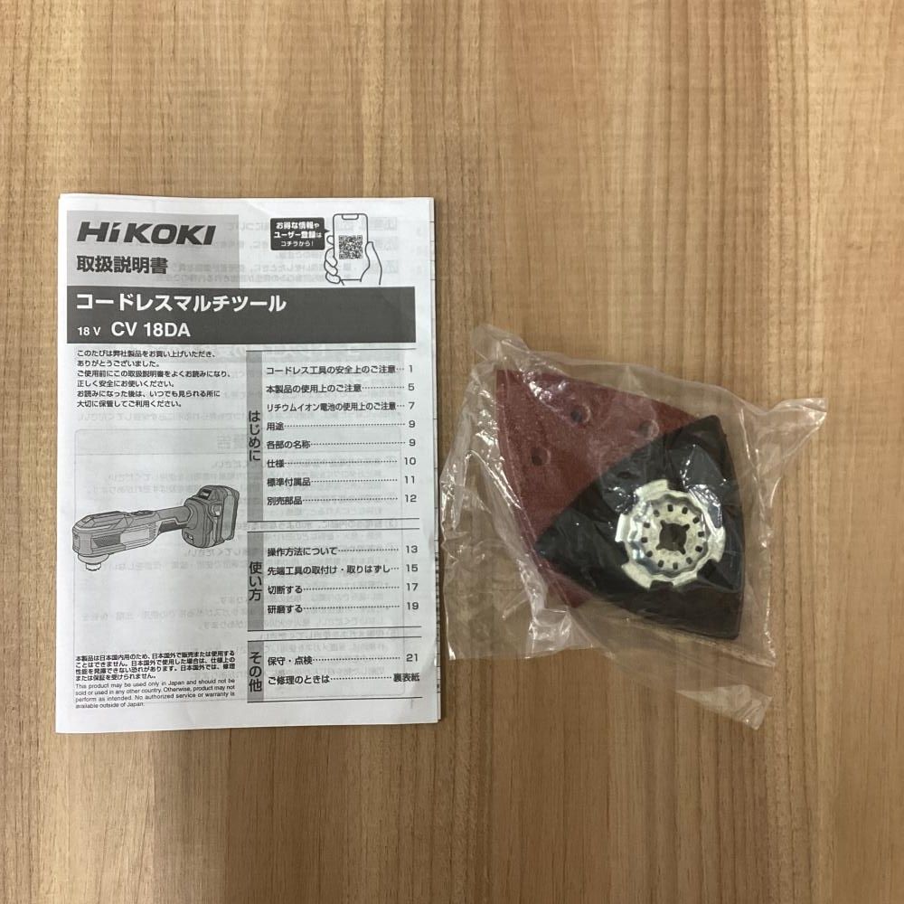 HiKOKI|ハイコーキ CV18VA 18V充電式マルチツール HRDEVELOPMENT_JP