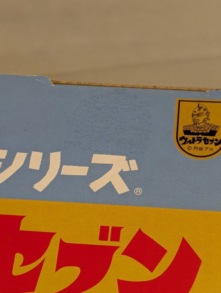 大怪獣シリーズ ブラコ星人