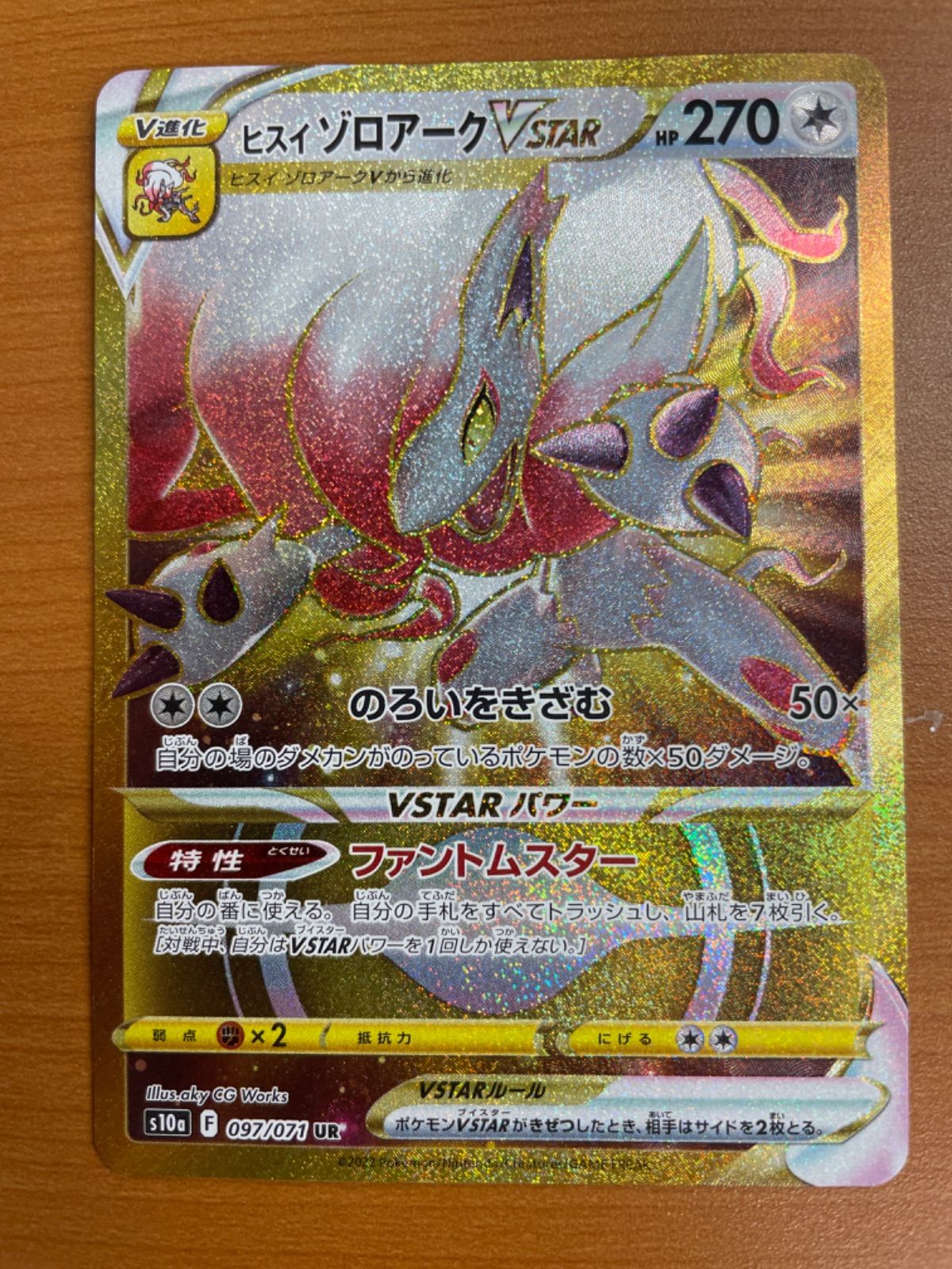 ヒスイゾロアークVSTAR s10a 097/071 UR PSA10 【公式通販】