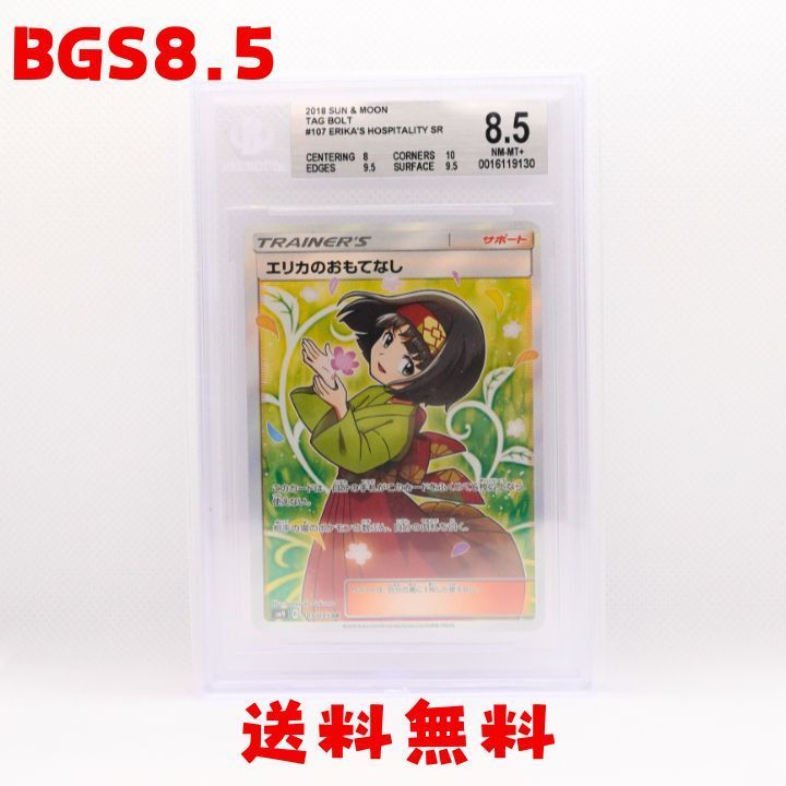トレカ ポケモンカードゲーム SM9-107 エリカのおもてなし SR 時間指定不可】 ポケカ】エリカのおもてなし【SR】SM9-107