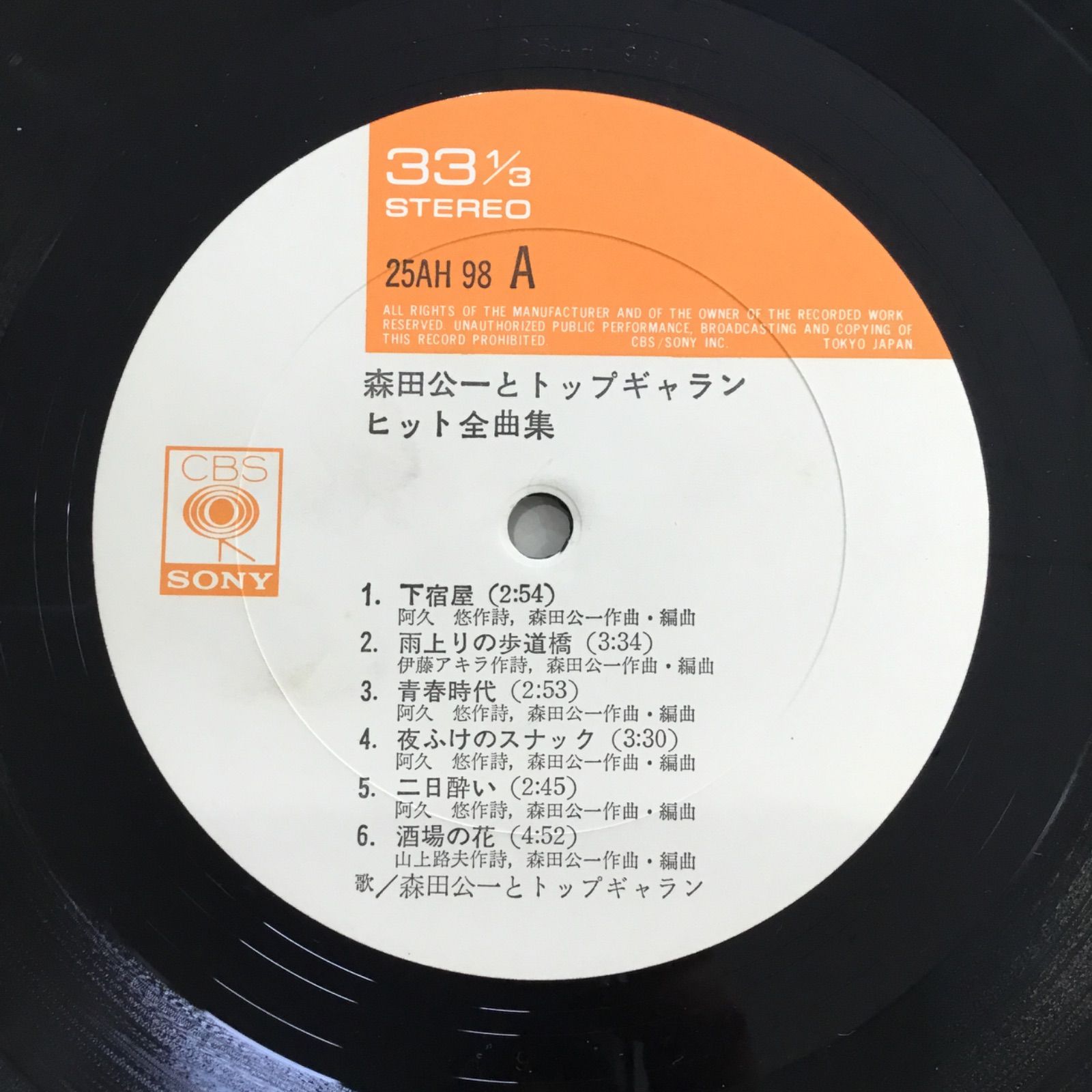 レコード 森田公一＆トップギャラン ヒット全曲集 - メルカリ