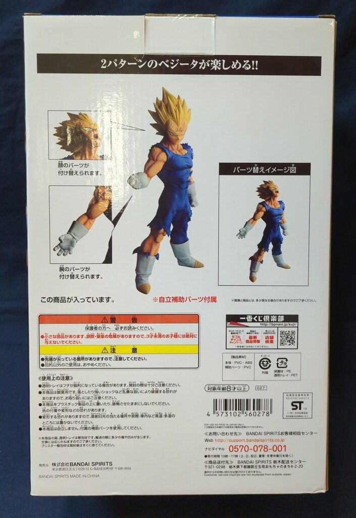 BANDAI SPIRITS 一番くじ ドラゴンボール BATTLE OF WORLD with