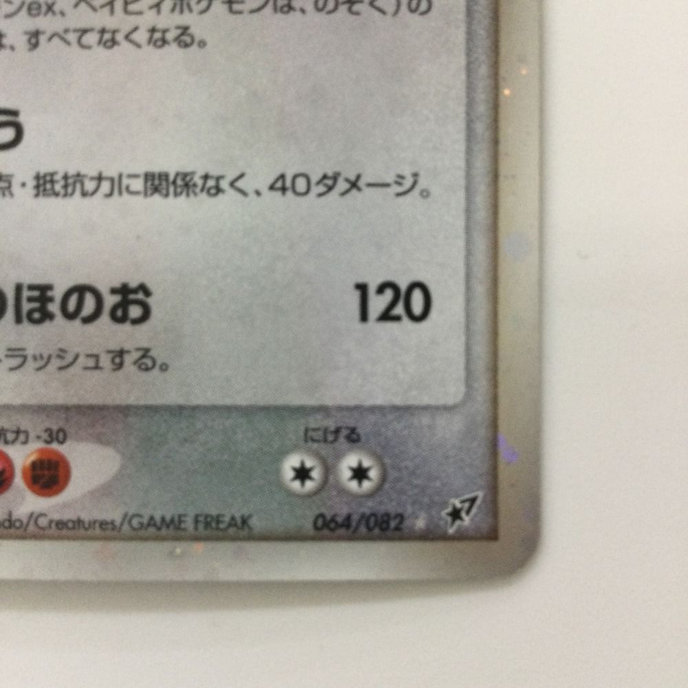 ζζ ポケモンカード 1ED)ボーマンダex（左下7QL-KJA-0U3） 084