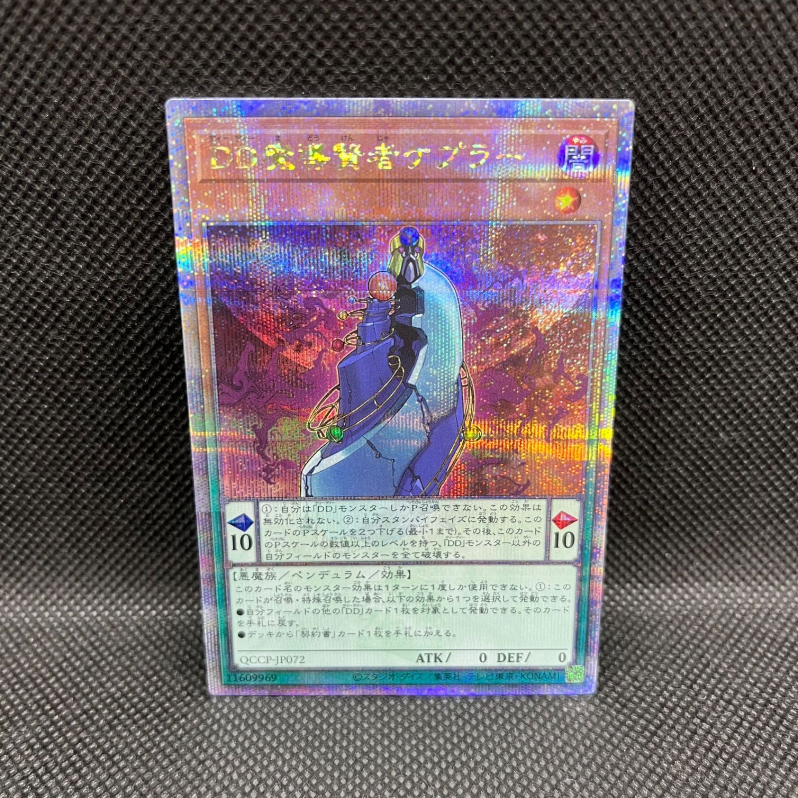 遊戯王 DD魔導賢者ケプラー クォーターセンチュリーシークレットレア 