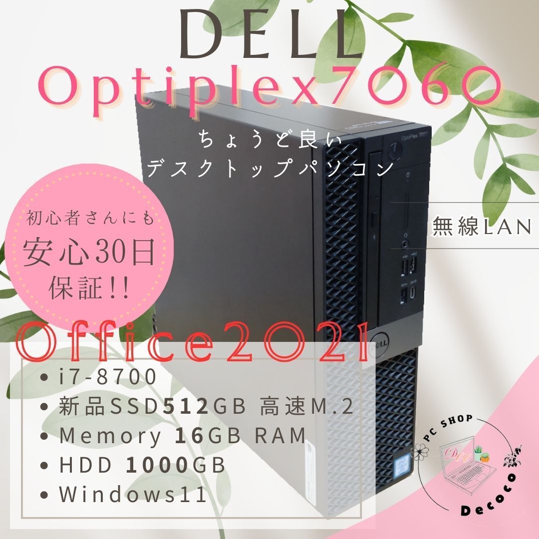 ◇安心30日保証◇Office2021/I7-8700/16GB/新品SSD512GB+HDD1000GB/Win11/DtoDリカバリー/3画面出力/ 無線LAN/DELL OptiPlex 7060/ #064 - メルカリ