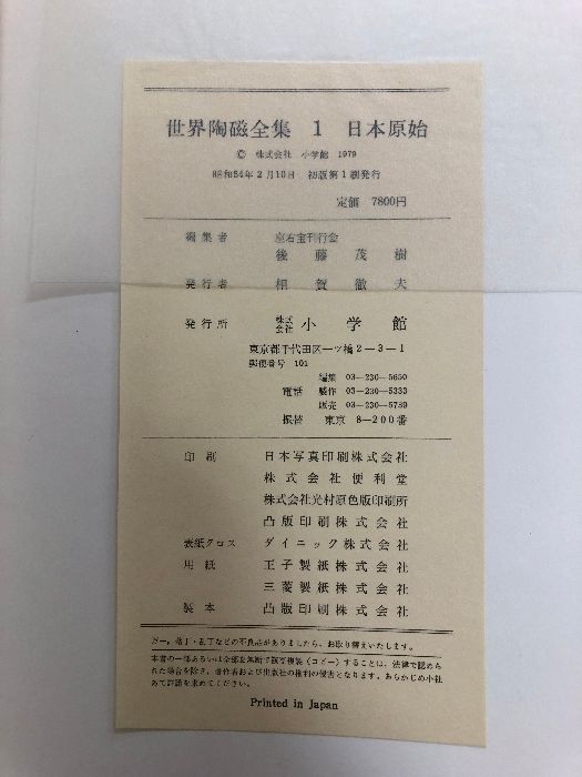 世界 陶磁全集 世界陶磁全集 全22巻揃 (座右宝刊行会編) / 古本、中古本、古