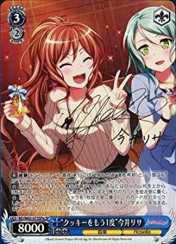 SSP 今井リサ クッキーをもう1度 ヴァイス バンドリ CHARACTER WS