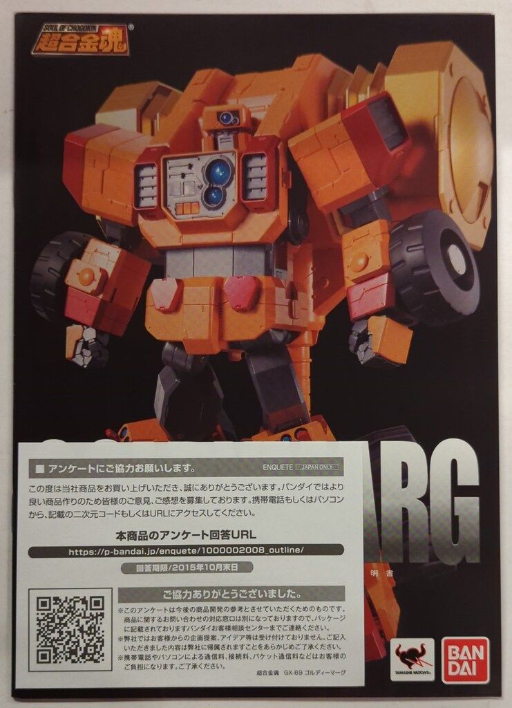 バンダイ 超合金魂 勇者王ガオガイガー ゴルディーマーグ GX-69