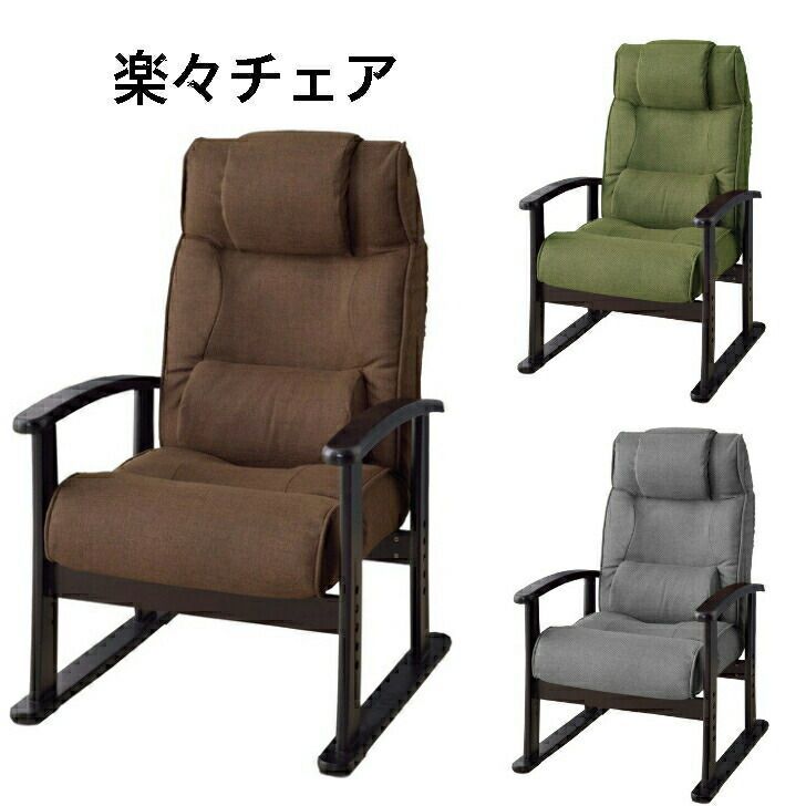 ボリューム高座椅子 リクライニング 高さ調整可 腰楽チェア