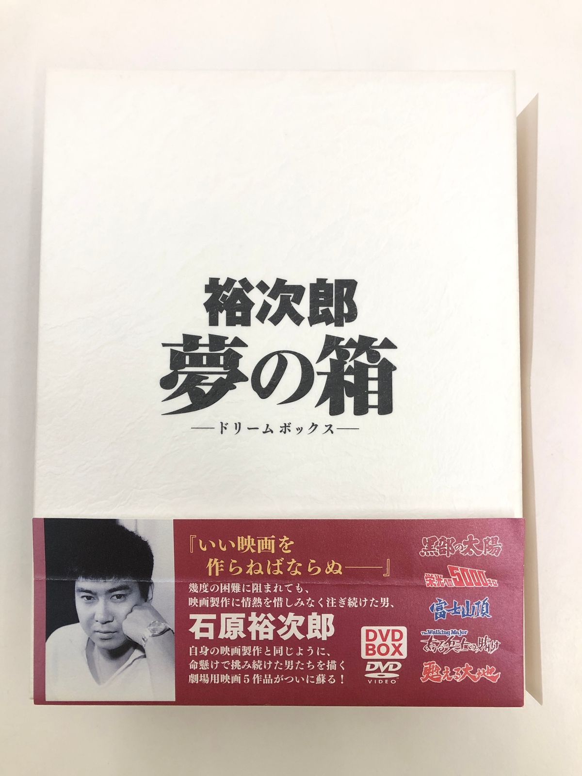 裕次郎“夢の箱”-ドリームボックス』 石原裕次郎 DVD 【公式通販】 裕次郎“夢の箱”-ドリームボックス』 石原裕次郎 DVD 【公式通販】