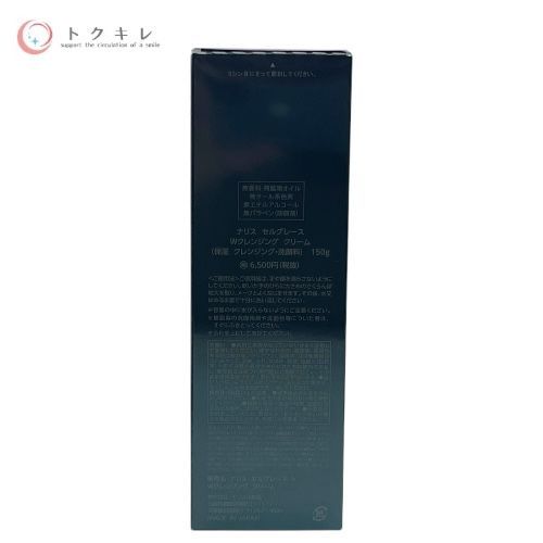 ナリス化粧品 セルグレース