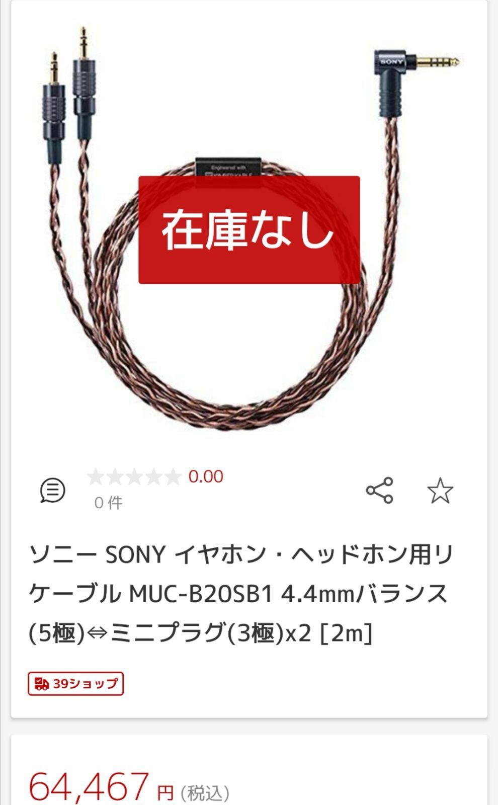 SONY キンバーケーブル DIYリケーブル用ヘッドフォン/イヤフォン