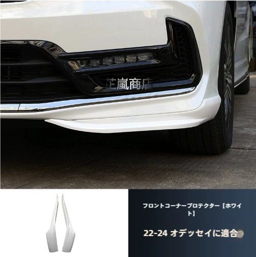 オデッセイ フロントコーナーガード バンパーガードストリップ|2025～2025年対応