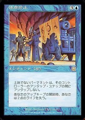 中古】マジックザギャザリング 77/350[R]：【MMQ】通商停止/Embargo