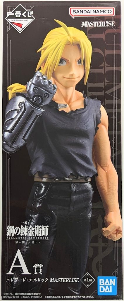 BANDAI SPIRITS 一番くじ 鋼の錬金術師 FULLMETAL ALCHEMIST 扉を開けし者たち A賞 エドワード・エルリック MASTERLISE