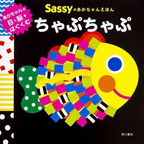 Sassyのあかちゃんえほん ちゃぷちゃぷ／La ZOO